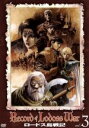 【中古】 ロードス島戦記 VOL.3/水野良/安田均,草尾毅(パーン),冬馬由美(ディートリット)