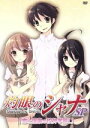【中古】 OVA「灼眼のシャナ」SP「恋と温泉の校外学習!」(初回限定版)/高橋弥七郎(原作),釘宮理恵(シャナ),日野聡(坂井悠二)