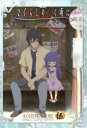 【中古】 ひぐらしのなく頃に 第五巻(初回限定版)/竜騎士07(原作),保志総一朗(前原圭一),中原麻衣(竜宮レナ),雪野五月(園崎魅音),坂井久太(キャラクターデザイン)