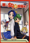 【中古】 護くんに女神の祝福を！　ビアトリス・1（メガデレ・エモ～ション限定版）／岩田洋季（原作）,高品有桂（キャラクターデザイン）,木村亜希子（吉村護）,高橋美佳子（鷹栖絢子）