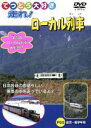 【中古】 てつどう大好き 走れ!ローカル列車/(鉄道)