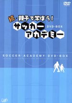 （キッズ）,浅野哲也,大嶽真人,小島光顕販売会社/発売会社：（株）バップ(（株）バップ)発売年月日：2007/06/27JAN：4988021129893BS日テレにて放送の同名スポーツ番組を収めたDVD。テクニック面はもちろん、メンタルやメディカルをも強化するプログラムが満載。元Jリーガーたちが登場し、経験に基づくノウハウを伝授してくれる。