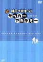 【中古】 続・親子で学ぼう！サッカーアカデミー　DVD－BOX／（キッズ）,浅野哲也,大嶽真人,小島光顕