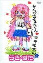 【中古】 らき☆すた4/美水かがみ(原作),堀口悠紀子(キャラクターデザイン),平野綾(泉こなた),加藤英美里(柊かがみ)