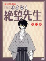 【中古】 俗・さよなら絶望先生 第一集(特装版)/久米田康治(原作),神谷浩史(糸色望),野中藍(風浦可符香),井上麻里奈(木津千里),守岡英行(キャラクターデザイン、総作画監督),長谷川智樹(音楽)