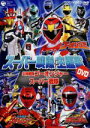 【中古】 スーパー戦隊主題歌DVD 炎神戦隊ゴーオンジャーVSスーパー戦隊/(キッズ),高橋秀幸,谷本貴義,NoB