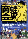 アニメ販売会社/発売会社：ビデオメーカー(ビデオテープ・メーカー)発売年月日：2008/06/30JAN：4582219120022