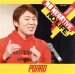 【中古】 NO NEGATIVE， NO LIFE．／POARO