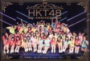 HKT48販売会社/発売会社：（株）AKS(エイベックス・エンタテインメント（株）)発売年月日：2017/07/05JAN：4580303217139HKT48劇場5周年アニバーサリー『39時間ぶっ通し祭り！みんな“サンキューったい！”』がソフト化！5周年記念特別公演、“青春ガールズ”公演、“パジャマドライブ”公演他、特典映像「秘密のお泊まり会」も収録。　（C）RS