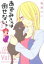 【中古】 あずみさんは倒せないっ(2) ガンガンC ONLINE/鳴海けい(著者) 220円