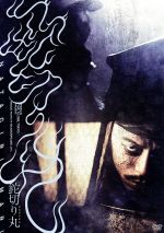 ミュージカル「陰陽師」～大江山編～ 【DVD】