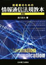 吉川忠久(著者)販売会社/発売会社：日本理工出版会発売年月日：2017/04/01JAN：9784890195275