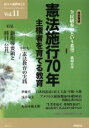 全国民主主義教育研究会(編者)販売会社/発売会社：同時代社発売年月日：2017/04/01JAN：9784886838162