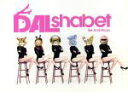 Dal★shabet販売会社/発売会社：Loen　Entertainment発売年月日：2013/06/21JAN：8804775049866