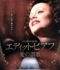 【中古】 エディット・ピアフ～愛の讃歌～（Blu－ray　Disc）／マリオン・コティヤール,シルヴィー・テステュー,パスカル・グレゴリー,オリヴィエ・ダアン（監督、脚本）