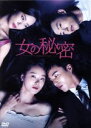 【中古】 女の秘密 DVD−BOX3/ソ・イヒョン,オ・ミンソク,キム・ユンソ
