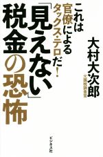 大村大次郎(著者)販売会社/発売会社：ビジネス社発売年月日：2017/04/01JAN：9784828419497