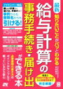 【中古】 最新 知りたいことがパッとわかる 給与計算の事務手続き・届け出ができる本/多田智子(著者)