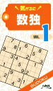 【中古】 気がるに数独(VOL.1)/ニコリ(その他)