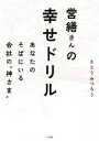 さとうみつろう(著者)販売会社/発売会社：小学館発売年月日：2017/04/01JAN：9784093885409