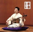 【中古】 粋曲〜江戸のラブソング〜/柳家小菊