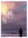 【中古】 海賊とよばれた男（豪華版）（Blu－ray　Disc）／岡田准一,吉岡秀隆,染谷将太,山崎貴（監督、脚本、VFX）,百田尚樹（原作）,..