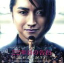 【中古】 映画「22年目の告白 −私が殺人犯です−」オリジナル・サウンドトラック/横山克(音楽),パオロアンドレア・ディピエトロ