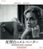 【中古】死刑台のエレベーター(Blu−rayDisc)/ジャンヌ・モロー【中古】afb
