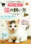 【中古】 はじめてでも安心！幸せに暮らす猫の飼い方／山本宗伸