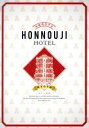 【中古】 本能寺ホテル スペシャル・エディション/綾瀬はるか,堤真一,濱田岳,鈴木雅之(監督),佐藤直紀(音楽)