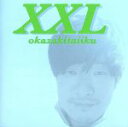 【中古】 XXL（通常盤）／岡崎体育