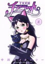 【中古】 干支天使チアラット(2) LEED Cafe C/中川ホメオパシー(著者)