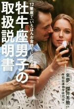 早稲田運命学研究会(著者),來夢,櫻井秀勲販売会社/発売会社：きずな出版発売年月日：2017/04/01JAN：9784907072988