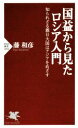 【中古】 国益から見たロシア入門 