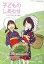 【中古】 子どものしあわせ　父母と教師を結ぶ雑誌(795号　2017−5月号) 特集　こどもの日・憲法記念日によせて ／日本子どもを守る会(編者) 【中古】afb