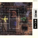 【中古】 カバーズ／RCサクセション