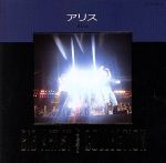 アリス販売会社/発売会社：東芝EMI（株）発売年月日：1989/08/02JAN：4988006054813初期のヒット曲を中心としたアリス入門に最適のベスト盤。73年に「走っておいで恋人よ」を谷村新司と堀内孝雄（共にギター＆ボーカル）のコンビで発表。後にドラムの矢沢透が加わり鉄壁のトライアングルが出来上がる。「チャンピオン」は比類なき永遠の名曲。　（C）RS