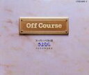 【中古】 さよなら スーパー・ベスト30(2CD)/オフコース