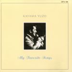 【中古】 My　Favourite　Songs／加山雄三