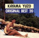 【中古】 加山雄三 オリジナル ベスト 20/加山雄三