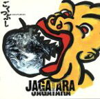 【中古】 ごくつぶし／JAGATARA