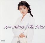 【中古】 LAST　MESSAGE／新田恵利