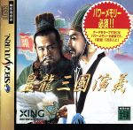 【中古】 皇龍三國演義／セガサターン