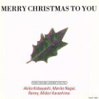 【中古】 Merry　Christmas　To　You／小林明子　他