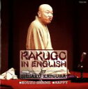 【中古】 英語落語 高津の富/山の彼方/桂枝雀
