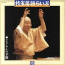 桂枝雀販売会社/発売会社：（株）EMIミュージック・ジャパン発売年月日：1995/09/13JAN：4988006125933桂枝雀の落語全集シリーズ第5回発売。「どうらんの幸助」を収録。　（C）RS