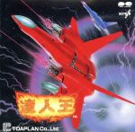 ゲーム・ミュージック販売会社/発売会社：ポニーキャニオン発売年月日：1992/09/18JAN：4988013440937