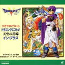 すぎやまこういち指揮販売会社/発売会社：バンダイミュージック発売年月日：1993/03/05JAN：4988015046366