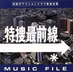 š ܺMUSICFILEʥꥸʥ롦ɥȥå