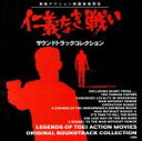 【中古】 仁義なき戦い/(オリジナル・サウンドトラック),津島利章,柳ジョージ